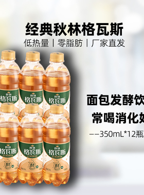 秋林格瓦斯饮料俄罗斯风味低卡0脂肪饮品面包发酵饮料350ML*12瓶