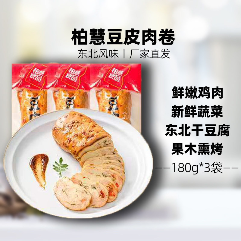 柏慧燕都豆皮肉卷肠180g鸡肉卷干豆腐蔬菜香肠东北特产开袋即食