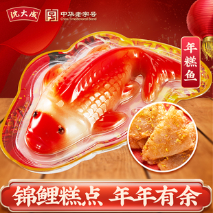沈大成年糕鱼鱼形年糕糕点八宝饭年货年年有余锦鲤鱼年糕上海特产