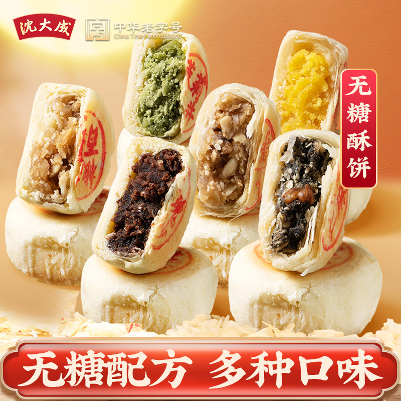 沈大成无糖酥饼苏式五仁椒盐果仁上海特产酥饼豆沙椰蓉酥皮老字号,零食/坚果/特产,月饼,淘宝优惠券,粉丝福利购,淘宝优惠卷
