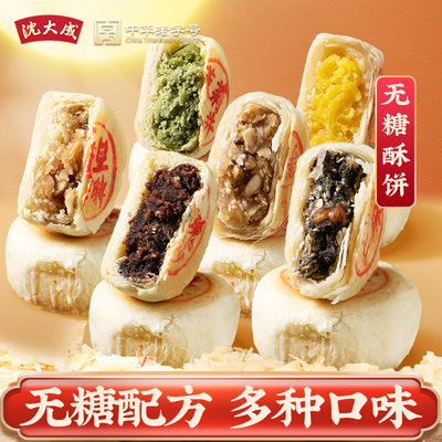 沈大成无糖酥饼上海酥皮酥饼