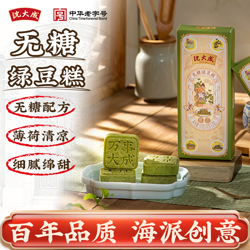 沈大成绿豆糕上海特产