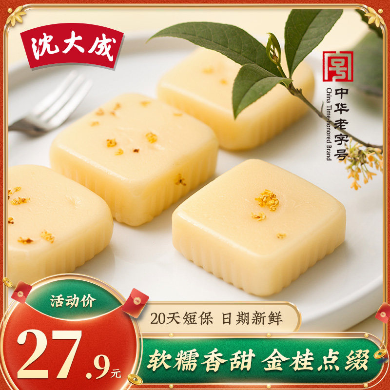 沈大成糕点桂花拉糕糯米糕糕点心网红美食上海特产老字号糕点230g