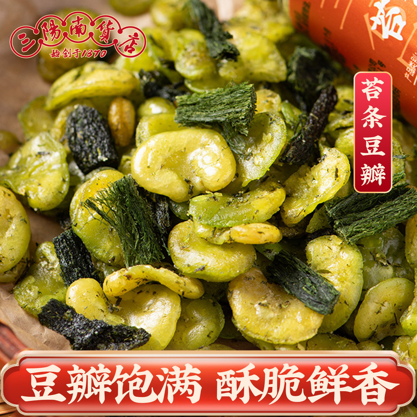 三阳南货店苔菜豆瓣下酒菜小零食