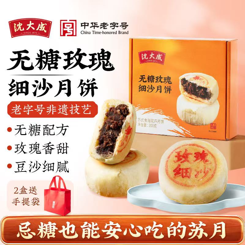 沈大成无糖月饼四味礼盒上海酥皮