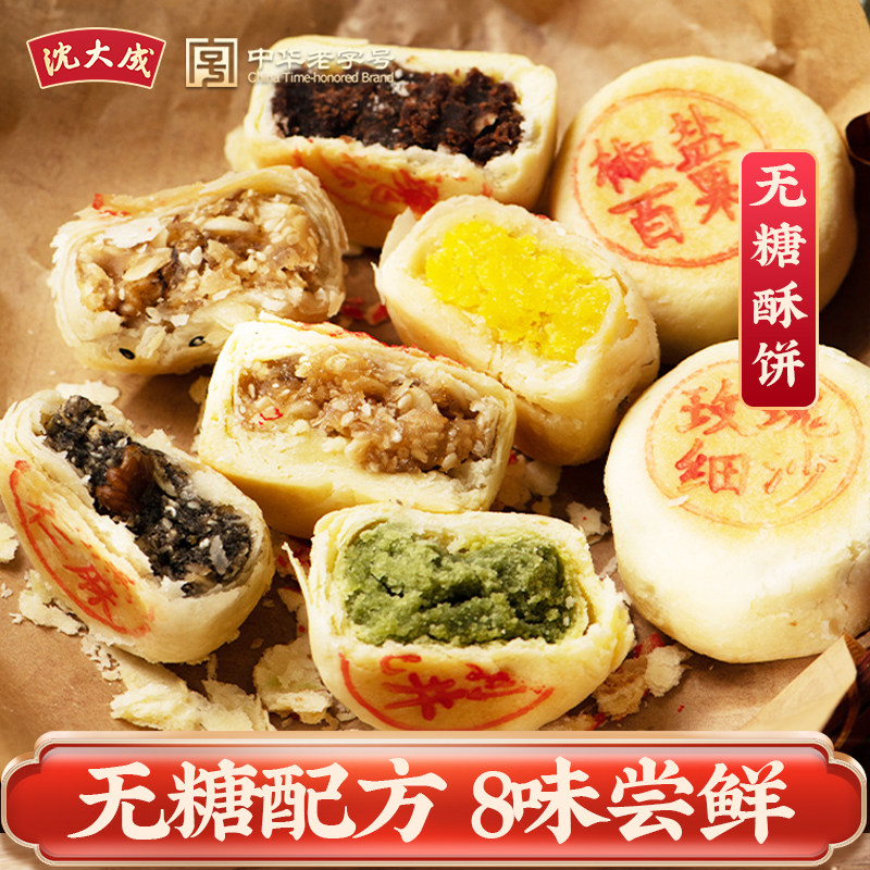 沈大成苏式无糖酥饼散装五仁酥皮豆沙椰蓉酥皮上海特产老字号糕点
