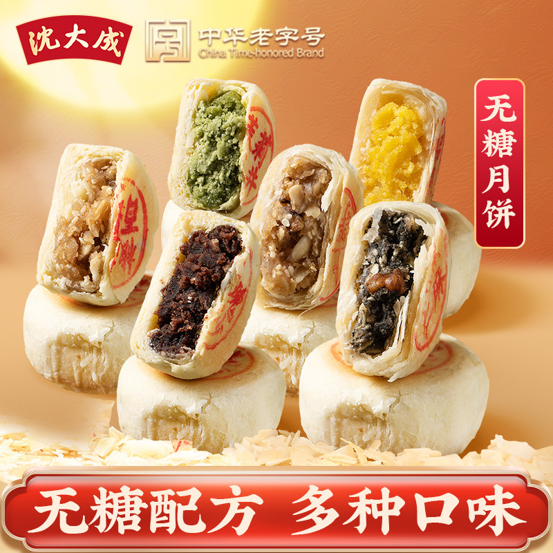 上海特产沈大成无糖酥饼月饼苏式五仁椒盐豆沙果仁椰蓉酥皮老字号