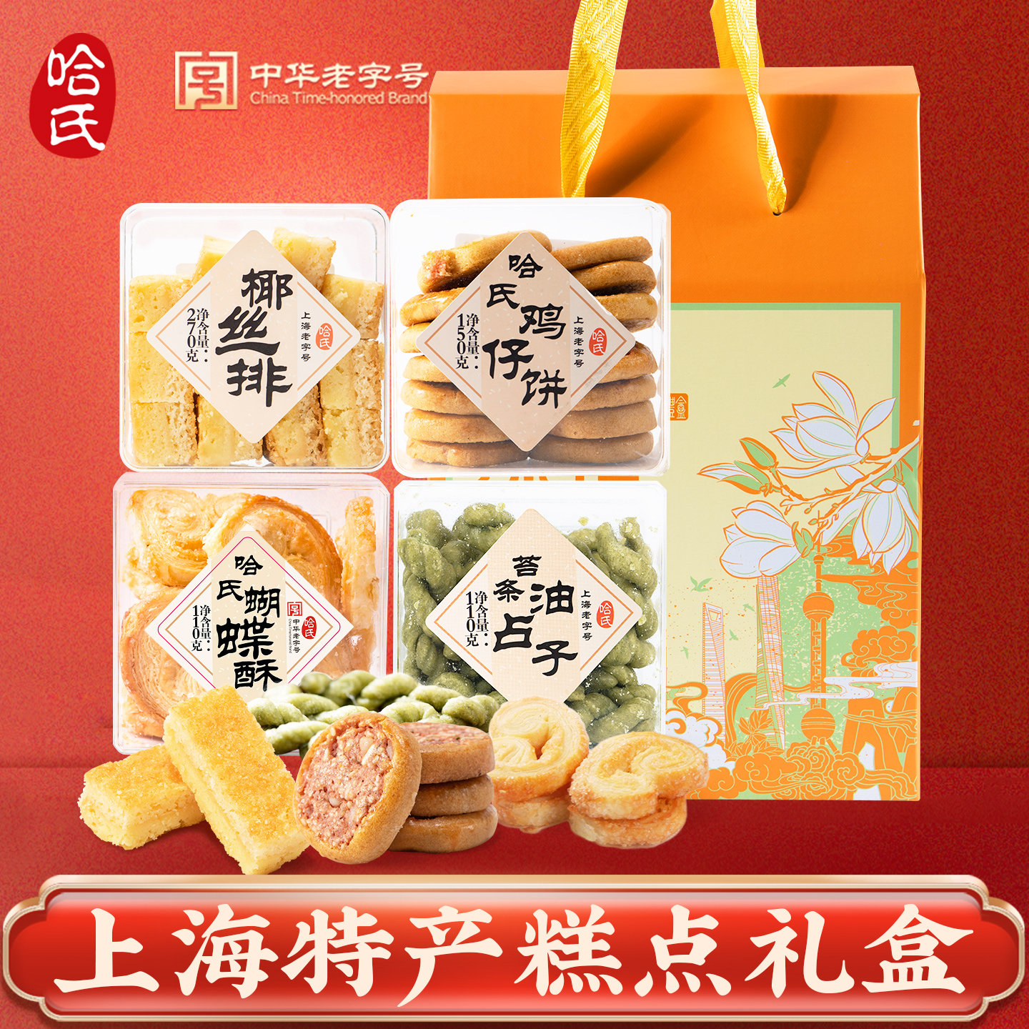 哈尔滨食品厂哈氏糕点礼盒上海老字号特产蝴蝶酥礼盒送礼伴手礼,零食/坚果/特产,糕点礼盒/伴手礼,淘宝优惠券,粉丝福利购,淘宝优惠卷