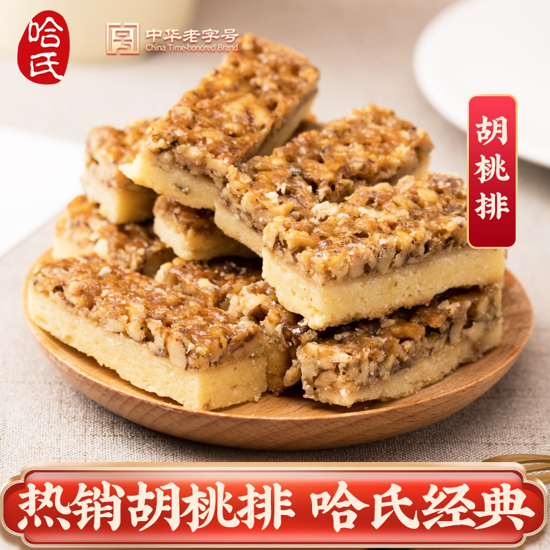 哈尔滨食品厂胡桃核桃排酥上海特产糕点老字号哈氏西式坚果点心