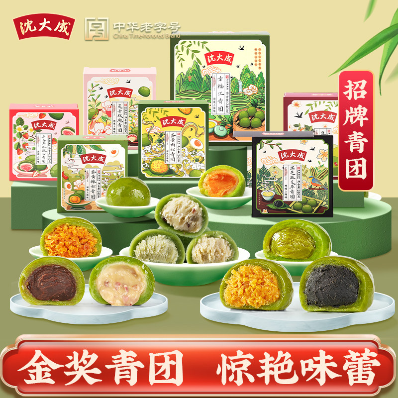 沈大成青团上海特产豆沙艾草青团蛋黄肉松特产礼物糕点休闲小吃