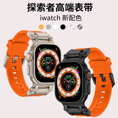 探索者表带休闲鸟高级AppleWatch