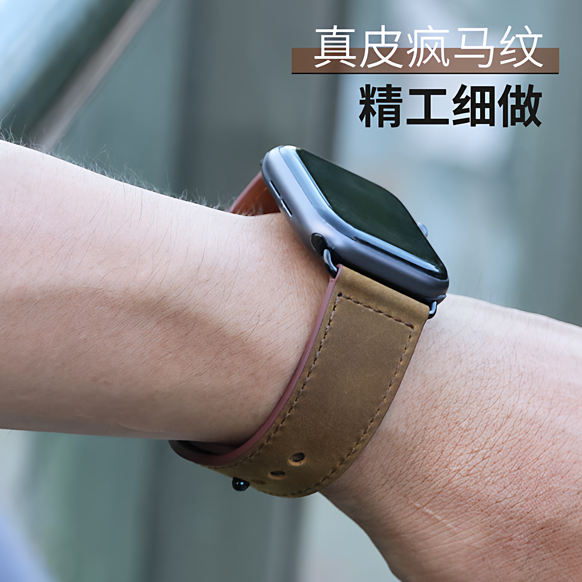 适用iwatch手表表带真皮10疯马棕