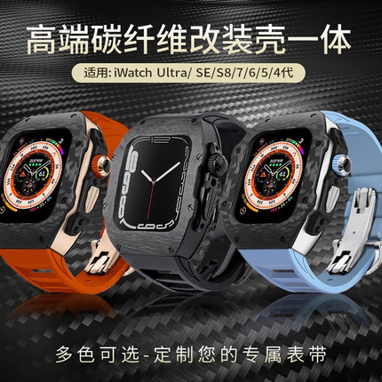 适用Apple watch碳纤维表壳苹果手表S10表带iwatch表带改装Ultra1/2理查德5保护套氟橡胶SE/S9/8/7/6高级感RM