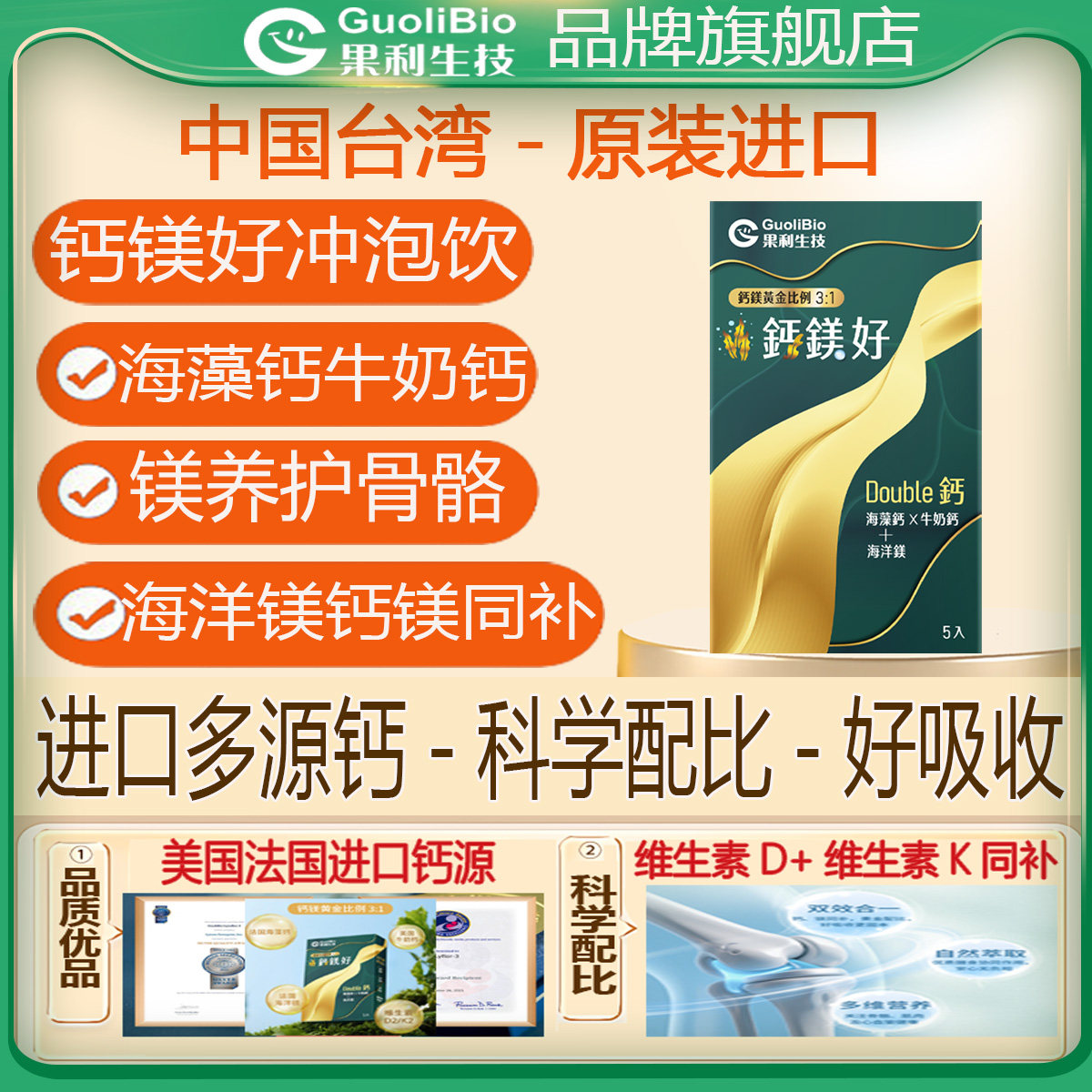 钙镁好液体冲泡剂儿童孕妇女性中老年人钙镁补充维生素kd进口5包 - 实物图