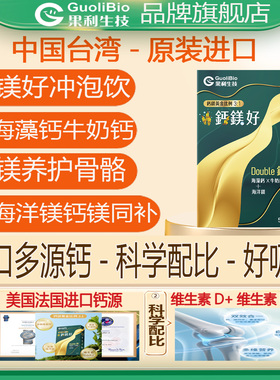 钙镁好液体冲泡剂儿童孕妇女性中老年人钙镁补充维生素kd进口5包