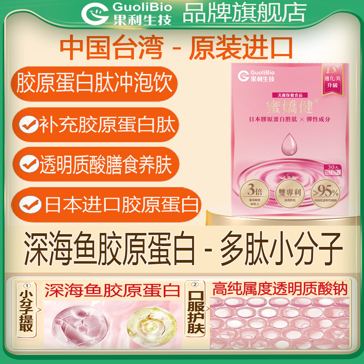 果利生技粉剂深海鱼胶原蛋白