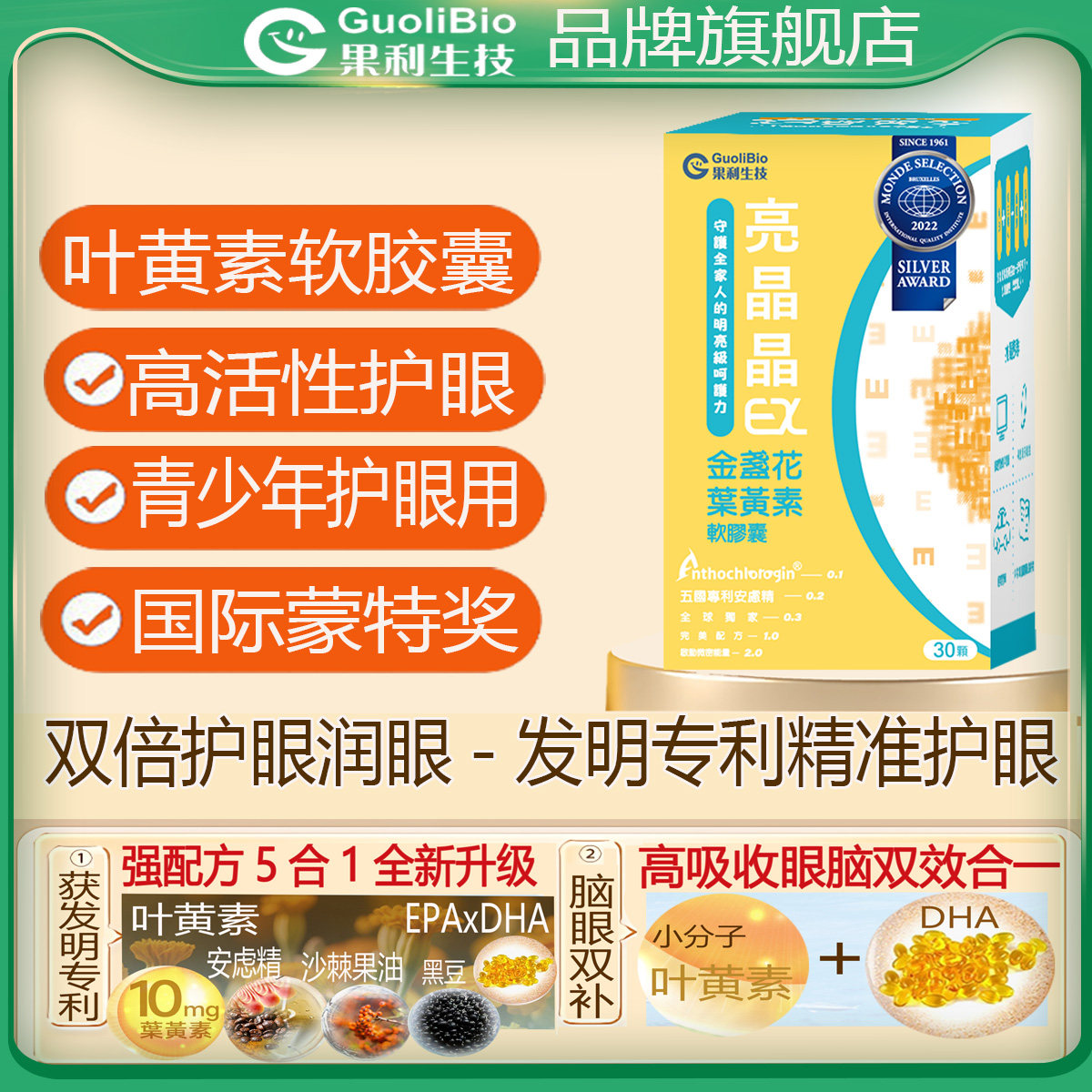进口叶黄素软胶囊青少年学生成人保护视力专利护眼正品官方旗舰店