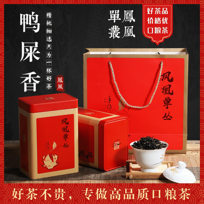 广东新茶凤凰丛鸭屎香单枞山清香乌岽从散装乌龙茶叶礼盒装500g