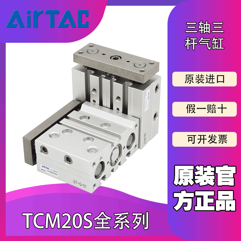 airtac气缸亚德客三轴三杆气缸