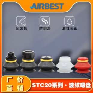 波纹真空吸盘SB20N 机负压抓取AIRBEST G1FM气动双层机械手包装