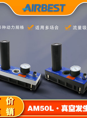 多级真空发生器AM50L-D/AD-N-A-ES-PVQ大流量机械手气动负压泵阀
