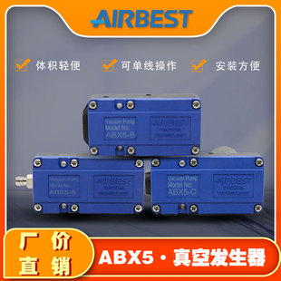 多级真空发生器ABX5-A/B/C机械手气动高负压大吸力大流量AIRBEST