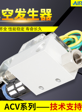 AIRBEST阿尔贝斯ACV5/10/15/20/25/30-HS/LS-CK大流量真空发生器
