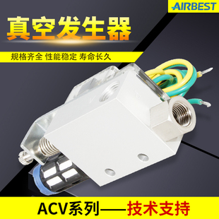 AIRBEST阿尔贝斯ACV5 CK大流量真空发生器