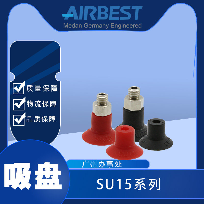 真空吸盘AIRBEST机械手扁平硅胶