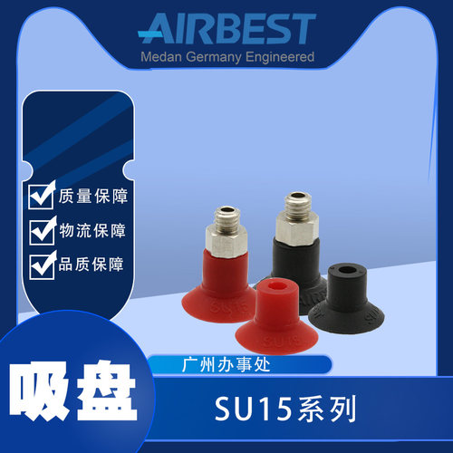 真空吸盘AIRBEST机械手扁平硅胶