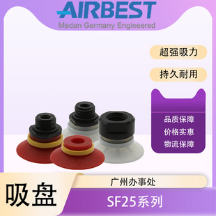 G1F硅胶橡胶机械手扁平真空吸盘 AIRBEST阿尔贝斯SF25N G2M