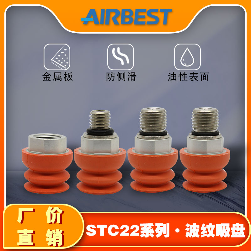 真空吸盘AIRBEST冲压机械手