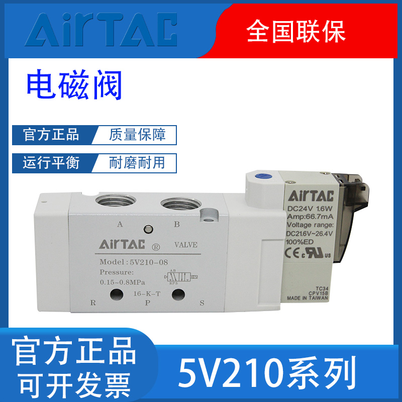 亚德客正品二位五通电磁阀5V21008B/A控制阀工业气动气缸转换开关