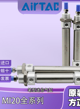 AIRTAC亚德客正品MI20X15/20/25/30/40/50/75/80/100笔型迷你气缸