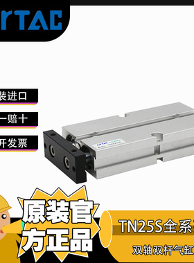 AIRTAC亚德客正品TN25-10/15/20/25/30/40/50/75/100双轴双杆气缸