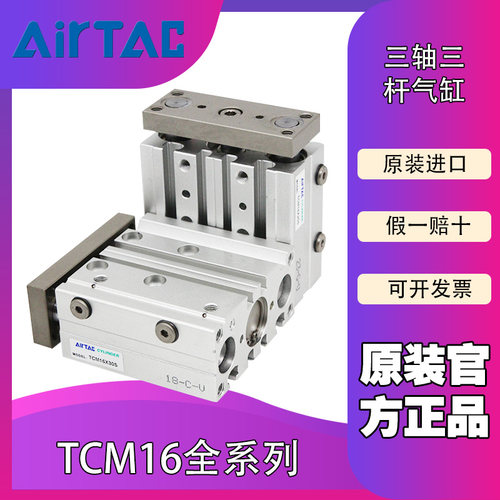 airtac气缸亚德客三轴三杆气缸