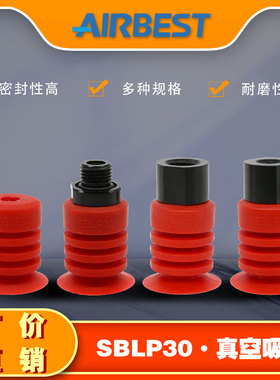 SBLP30S-G2M多层弹簧波纹薄膜软包装塑料袋真空吸盘机械手AIRBEST