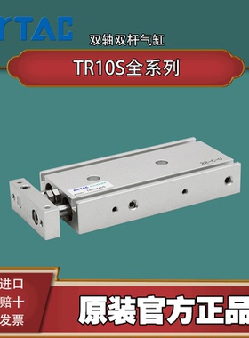AIRTAC亚德客正品TR10-10/15/20/25/30/40/50/75/100双轴双杆气缸