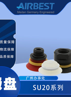 AIRBEST阿尔贝斯SU20N/S/WS-G1F/G1M包装机械手扁平硅胶真空吸盘