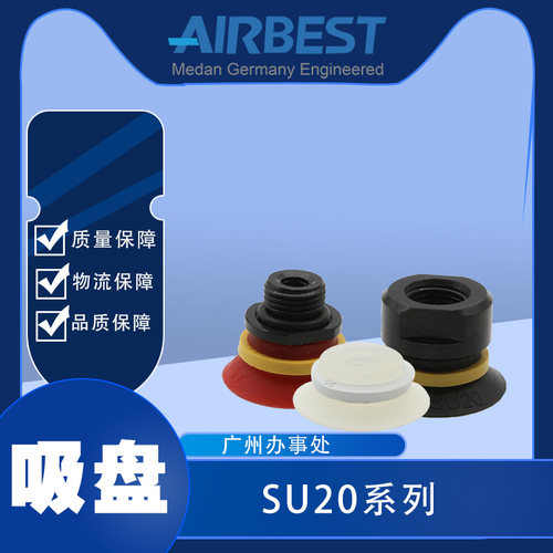 真空吸盘AIRBEST机械手扁平硅胶