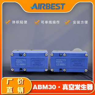 多级真空发生器ABM30 C工业机械手气动负压大流量大吸力AIRBEST