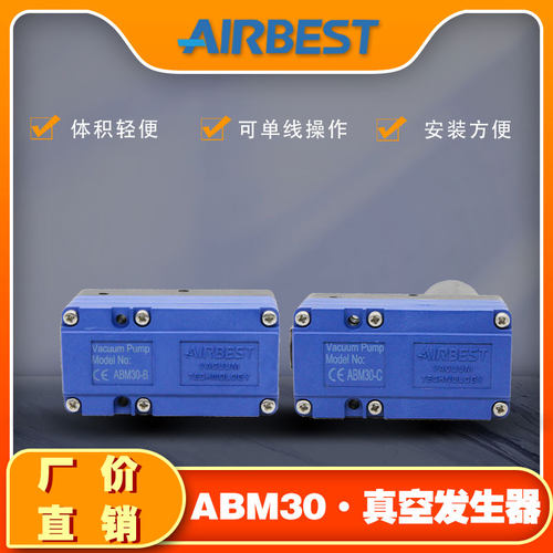 真空发生器AIRBEST负压大吸力
