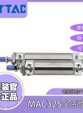AIRTAC亚德客正品MAC32X20/25/30/40/50/75/80/100S笔型迷你气缸