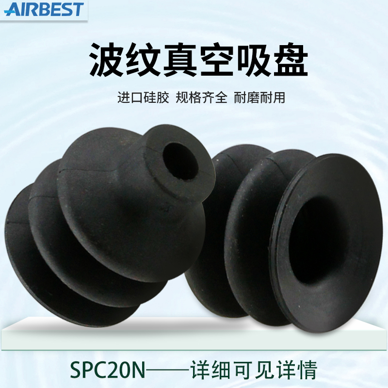 真空吸盘真空吸盘阿尔贝斯