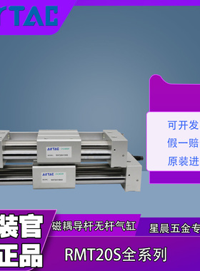 AIRTAC亚德客正品RMT20-100/150/200/250/300磁耦导杆无杆气缸