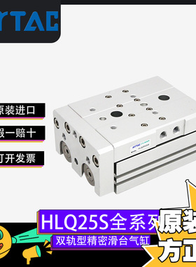 AIRTAC亚德客正品HLQ25-10/20/30/50/75/100S双轨型精密滑台气缸