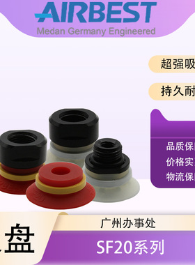 AIRBEST阿尔贝斯SF20N/S/WS-G2M/G1F硅胶橡胶机械手小型真空吸盘