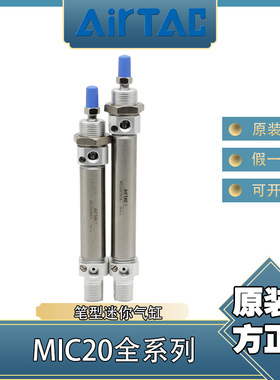 AIRTAC亚德客正品MIC20X20/25/30/40/50/75/80/100笔型迷你气缸