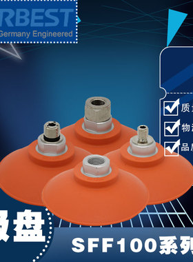 气动真空吸盘SFF100N-G3F/2M扁平冲压板材机械手抓取工业防滑面油