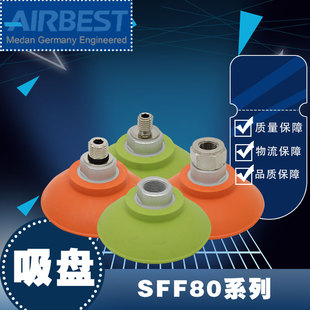 扁平真空吸盘SFF80N 2M冲压板材机械手抓取工业气动防滑面油 G3F